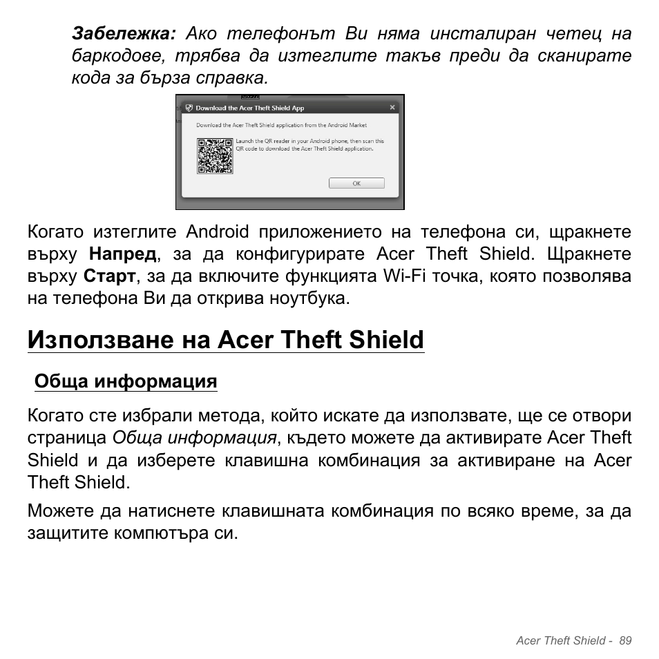 Използване на acer theft shield, Обща информация | Acer Aspire V5-571PG User Manual | Page 2409 / 3604