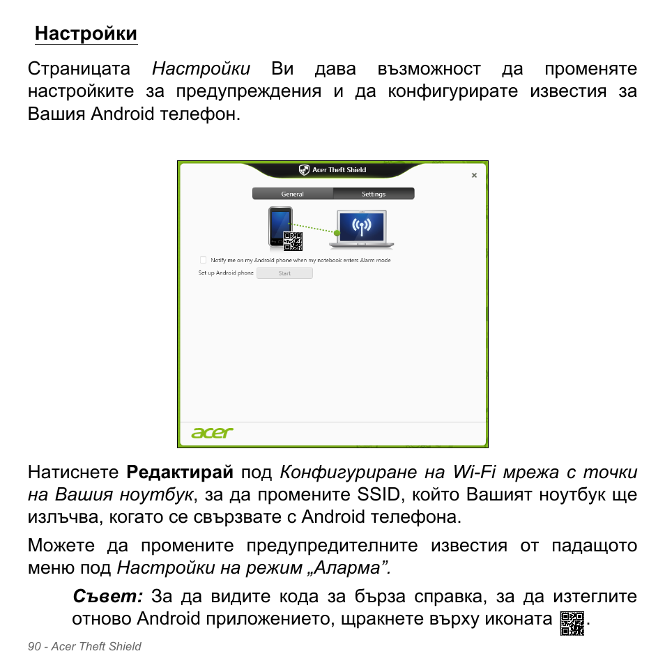 Настройки | Acer Aspire V5-571PG User Manual | Page 2410 / 3604