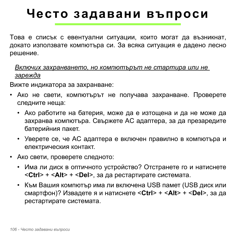 Често задавани въпроси | Acer Aspire V5-571PG User Manual | Page 2426 / 3604