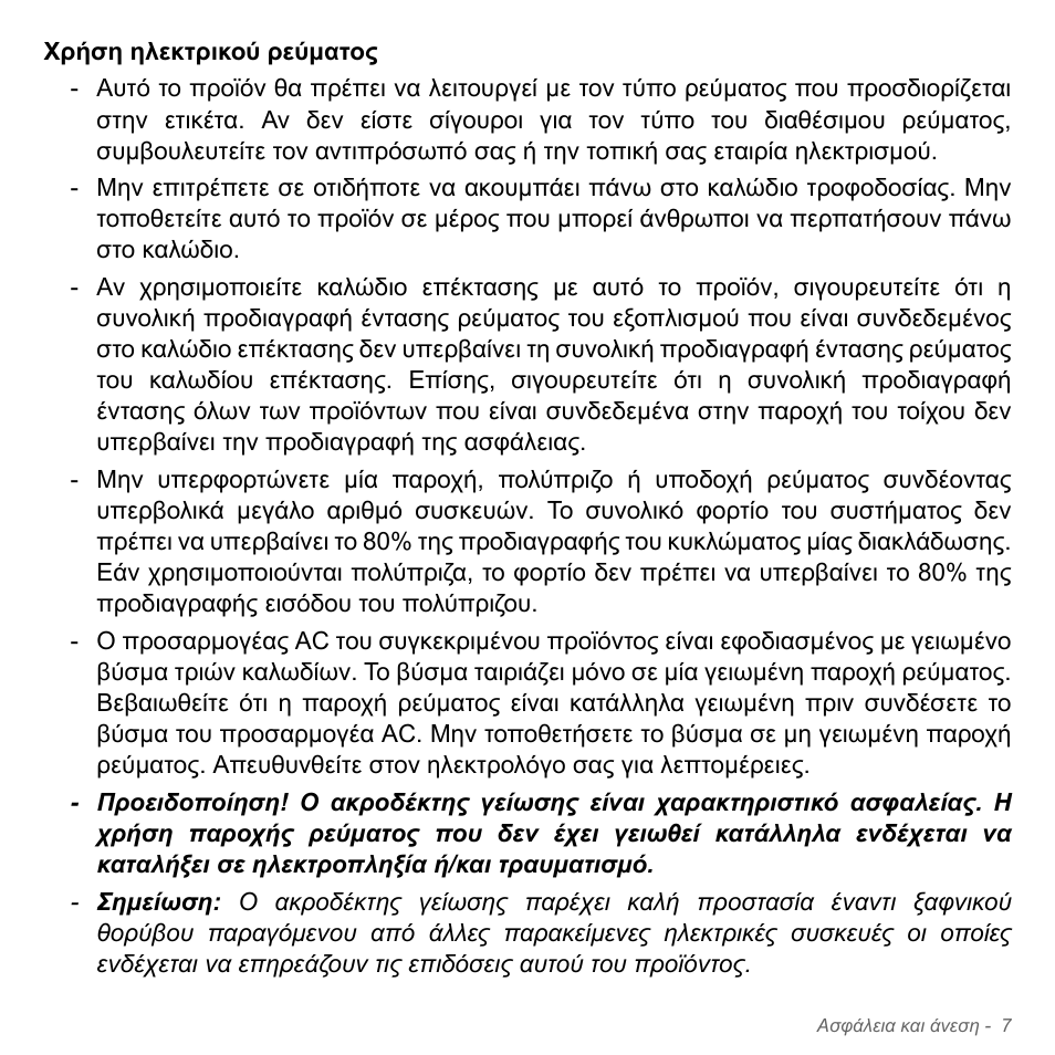 Acer Aspire V5-571PG User Manual | Page 2809 / 3604