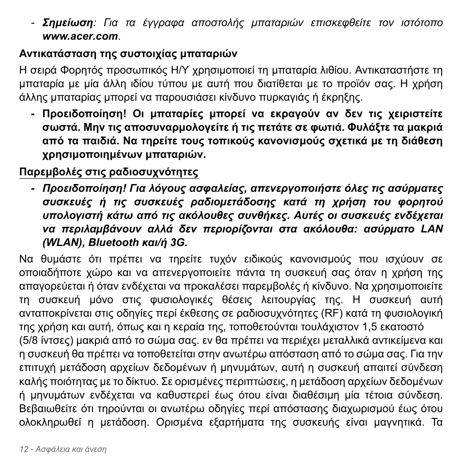 Acer Aspire V5-571PG User Manual | Page 2814 / 3604