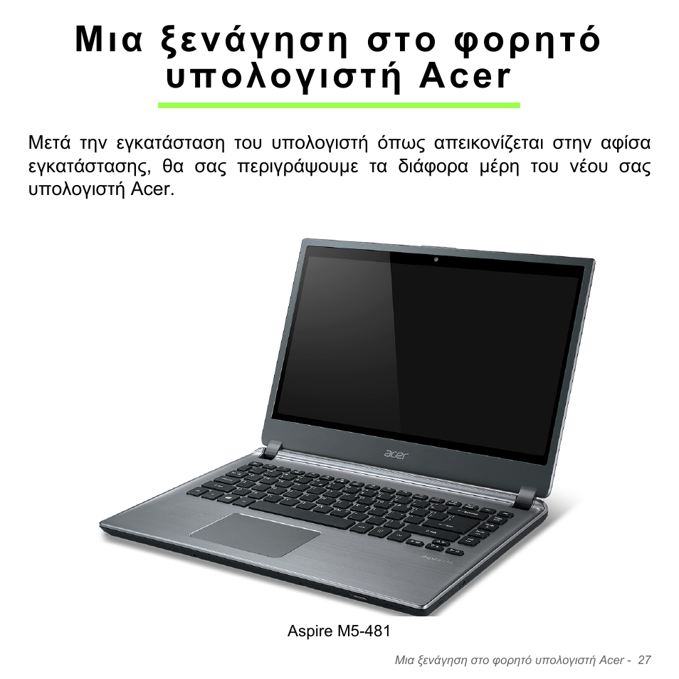 Μια ξενάγηση στο φορητό υπολογιστή acer | Acer Aspire V5-571PG User Manual | Page 2829 / 3604