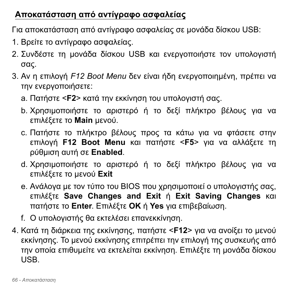 Αποκατάσταση από αντίγραφο ασφαλείας | Acer Aspire V5-571PG User Manual | Page 2868 / 3604