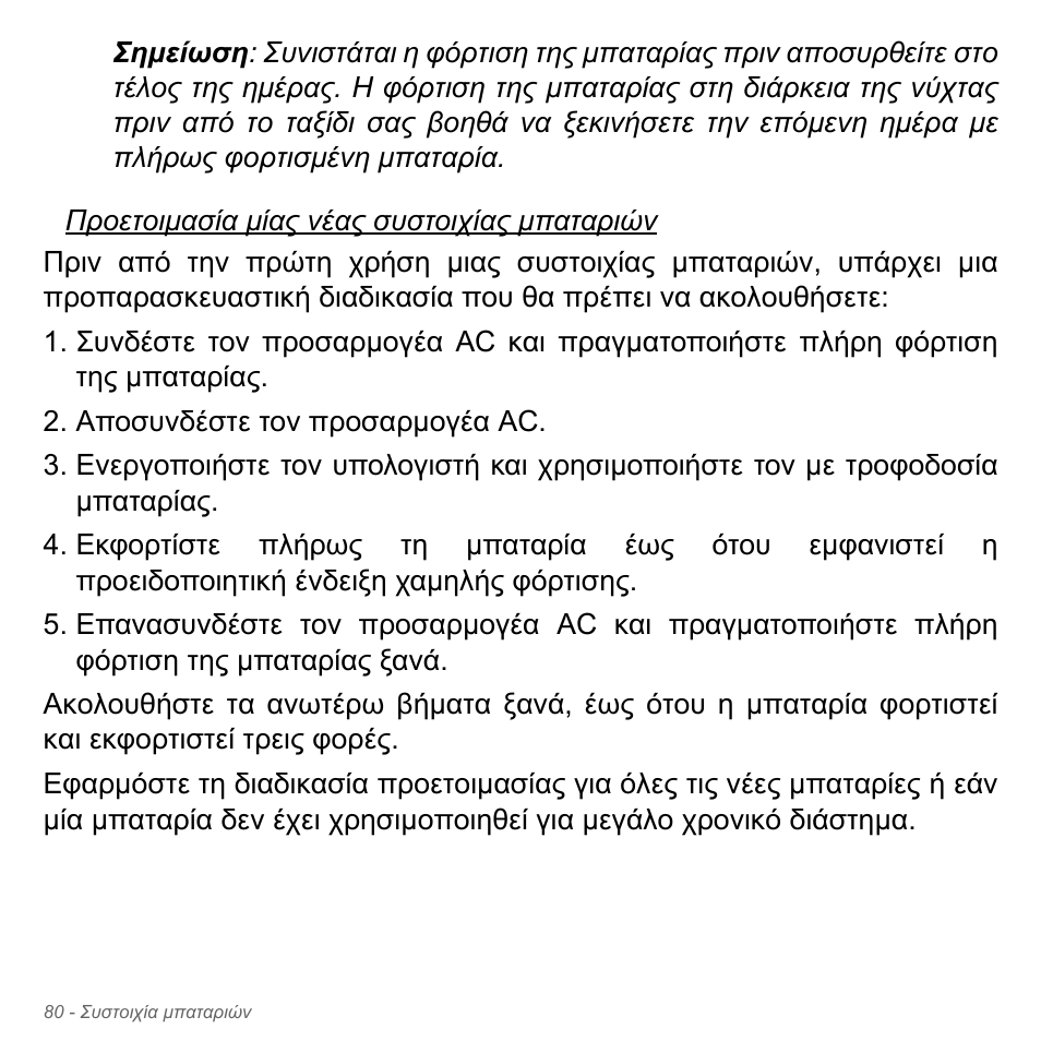 Acer Aspire V5-571PG User Manual | Page 2882 / 3604