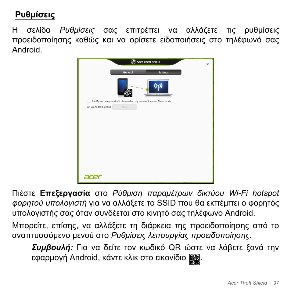 Ρυθμίσεις, Ρυθµίσεις | Acer Aspire V5-571PG User Manual | Page 2899 / 3604