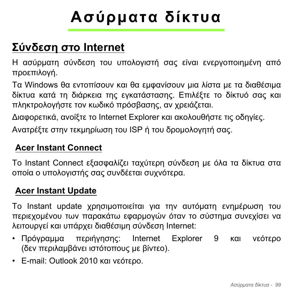 Ασύρματα δίκτυα, Σύνδεση στο internet, Acer instant connect | Acer instant update, Ασύρµατα δίκτυα, Acer instant connect acer instant update | Acer Aspire V5-571PG User Manual | Page 2901 / 3604