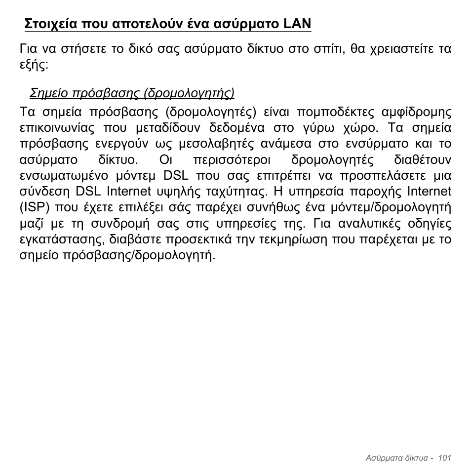 Στοιχεία που αποτελούν ένα ασύρματο lan, Στοιχεία που αποτελούν ένα ασύρµατο lan | Acer Aspire V5-571PG User Manual | Page 2903 / 3604