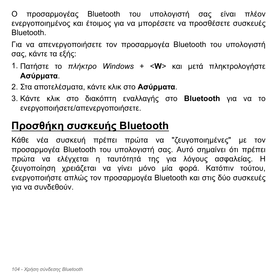 Προσθήκη συσκευής bluetooth | Acer Aspire V5-571PG User Manual | Page 2906 / 3604