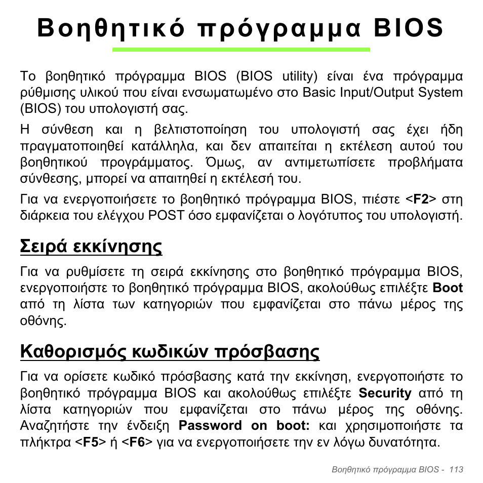Βοηθητικό πρόγραμμα bios, Σειρά εκκίνησης, Καθορισμός κωδικών πρόσβασης | Βοηθητικό πρόγραµµα bios, Σειρά εκκίνησης καθορισµός κωδικών πρόσβασης, Καθορισµός κωδικών πρόσβασης | Acer Aspire V5-571PG User Manual | Page 2915 / 3604