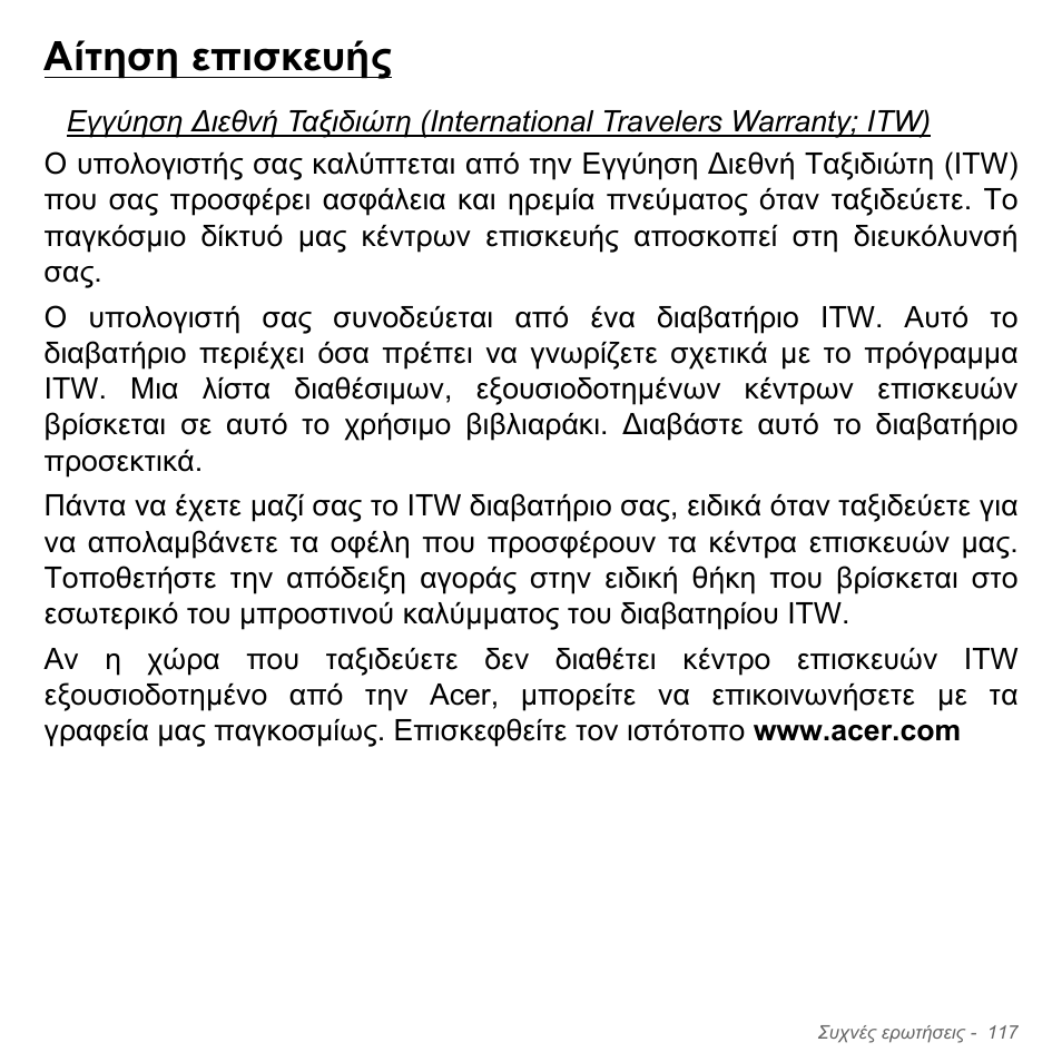 Αίτηση επισκευής | Acer Aspire V5-571PG User Manual | Page 2919 / 3604