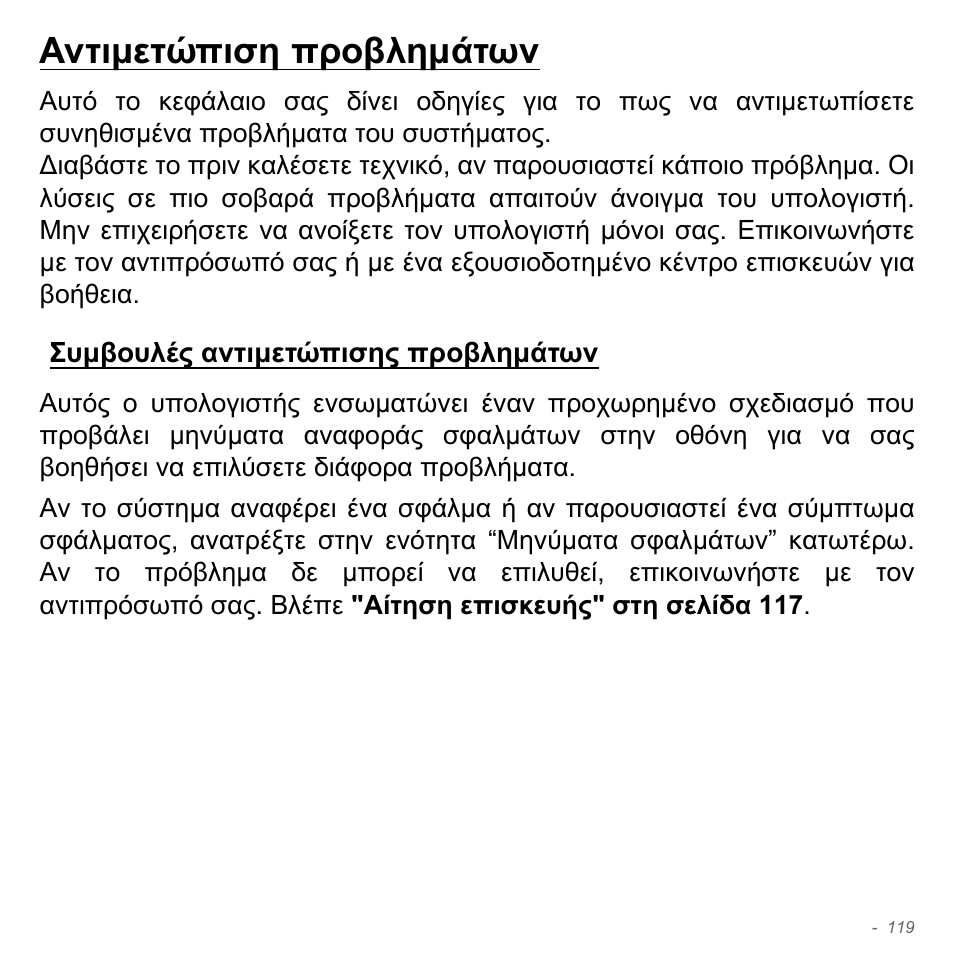 Αντιμετώπιση προβλημάτων, Συμβουλές αντιμετώπισης προβλημάτων, Αντιµετώπιση προβληµάτων | Συµβουλές αντιµετώπισης, Προβληµάτων | Acer Aspire V5-571PG User Manual | Page 2921 / 3604