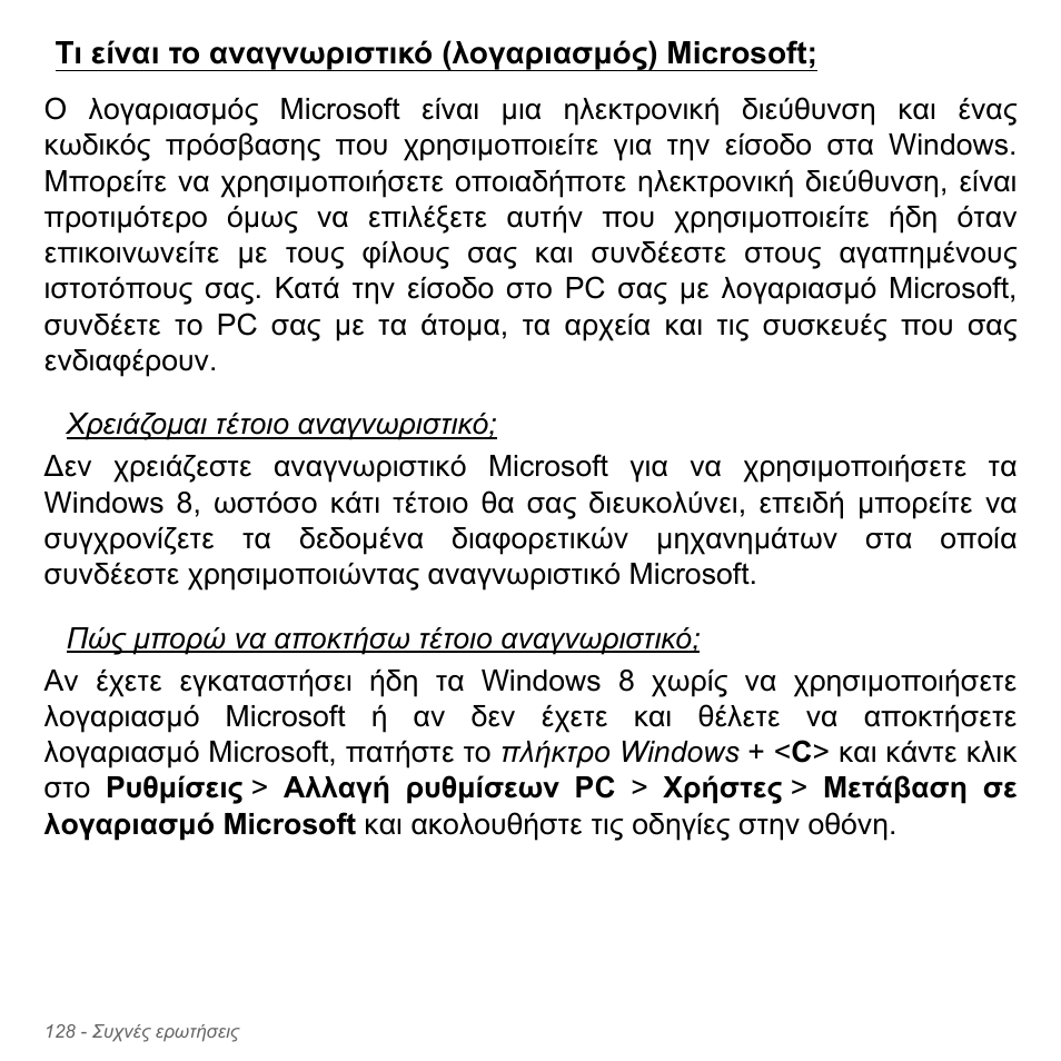 Τι είναι το αναγνωριστικό (λογαριασμός) microsoft, Τι είναι το αναγνωριστικό (λογαριασµός) microsoft | Acer Aspire V5-571PG User Manual | Page 2930 / 3604