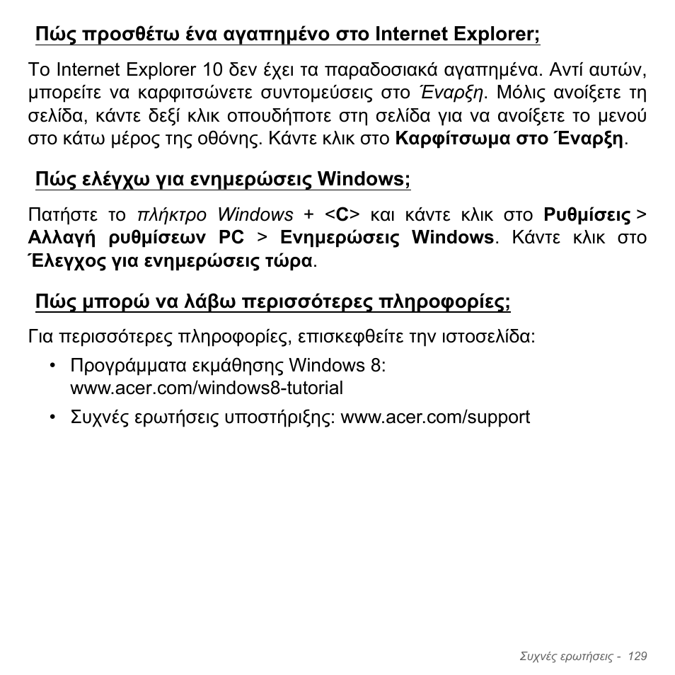 Πώς προσθέτω ένα αγαπημένο στο internet explorer, Πώς ελέγχω για ενημερώσεις windows, Πώς μπορώ να λάβω περισσότερες πληροφορίες | Πώς προσθέτω ένα αγαπηµένο στο internet explorer, Πώς ελέγχω για ενηµερώσεις | Acer Aspire V5-571PG User Manual | Page 2931 / 3604