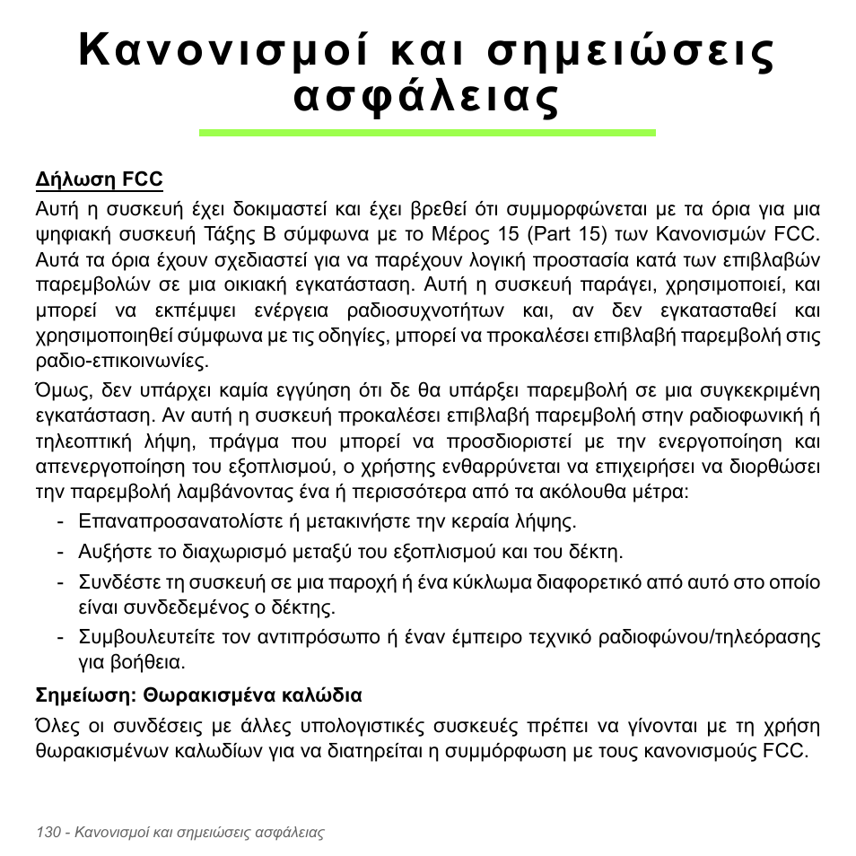 Κανονισμοί και σημειώσεις ασφάλειας, Κανονισµοί και σηµειώσεις ασφάλειας | Acer Aspire V5-571PG User Manual | Page 2932 / 3604