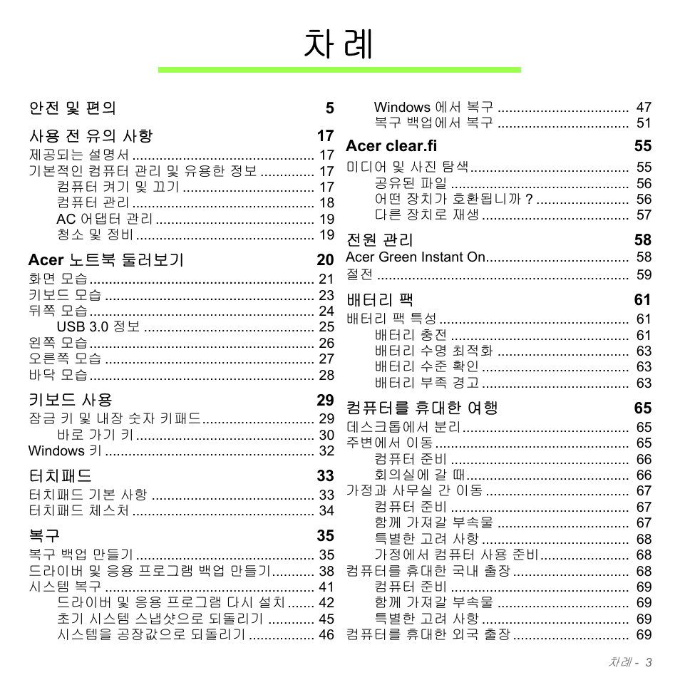 Acer Aspire V5-571PG User Manual | Page 3059 / 3604