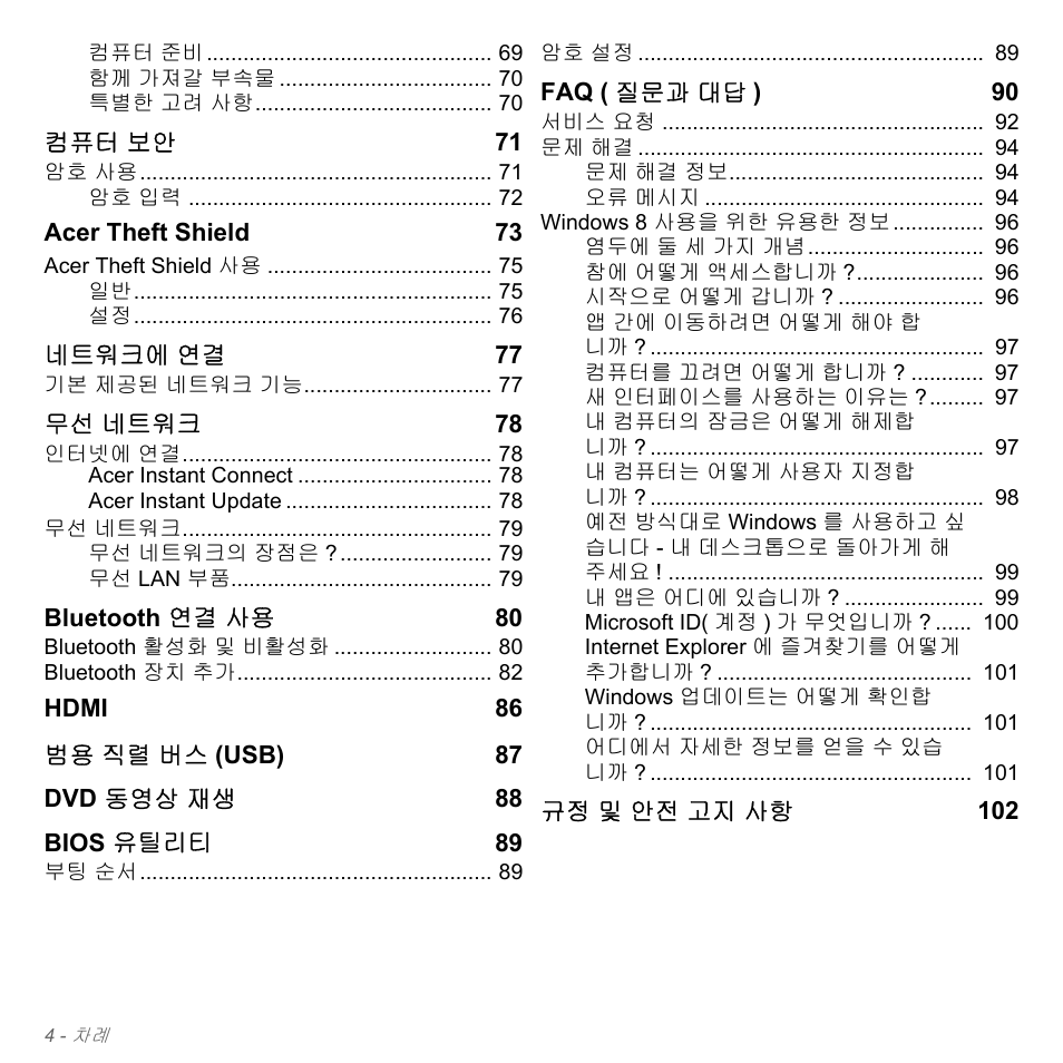 Acer Aspire V5-571PG User Manual | Page 3060 / 3604