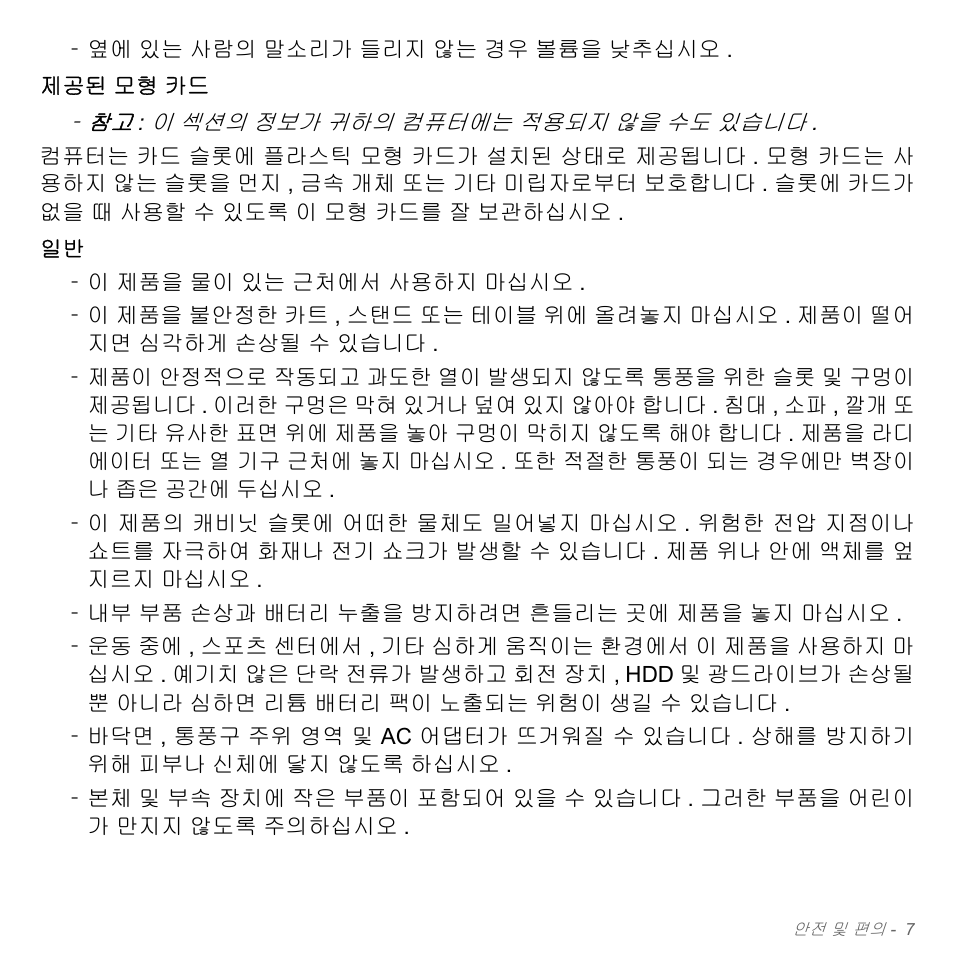 Acer Aspire V5-571PG User Manual | Page 3063 / 3604