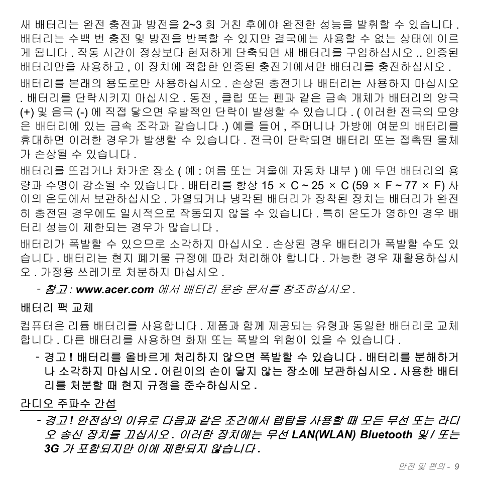 Acer Aspire V5-571PG User Manual | Page 3065 / 3604