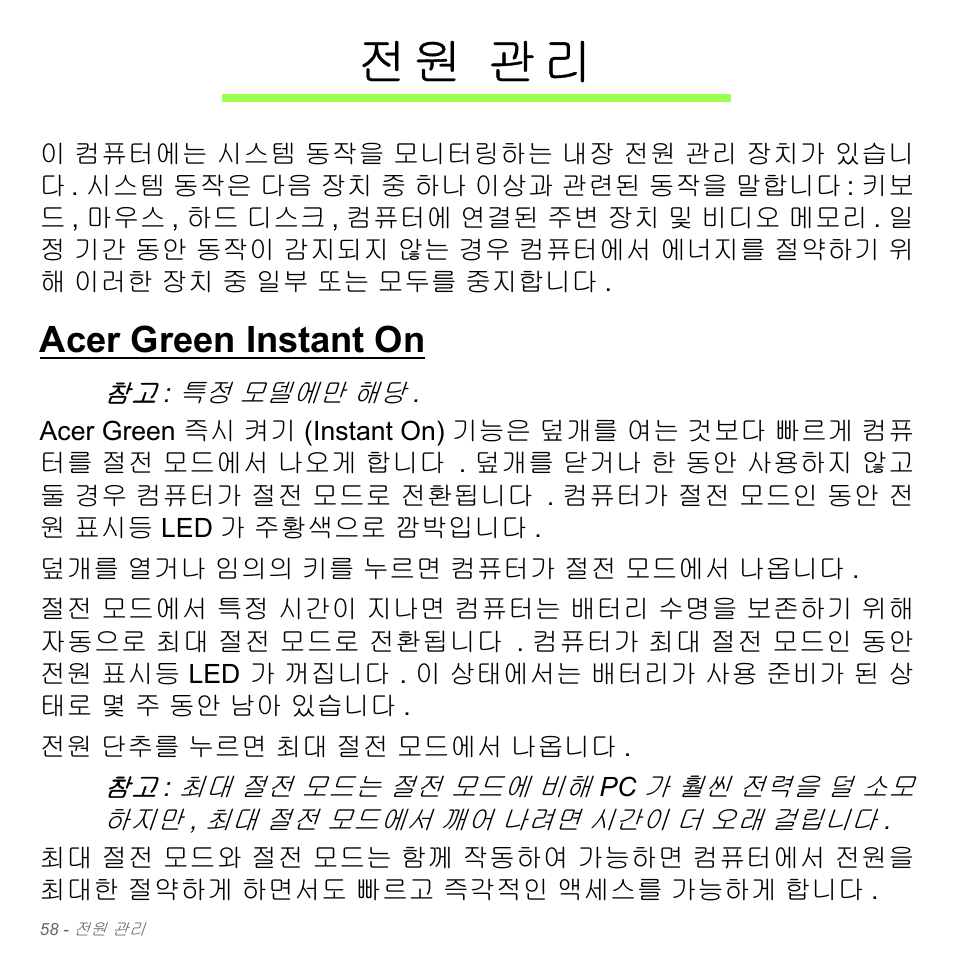 전원 관리, Acer green instant on, 전 원 관리 | Acer Aspire V5-571PG User Manual | Page 3114 / 3604