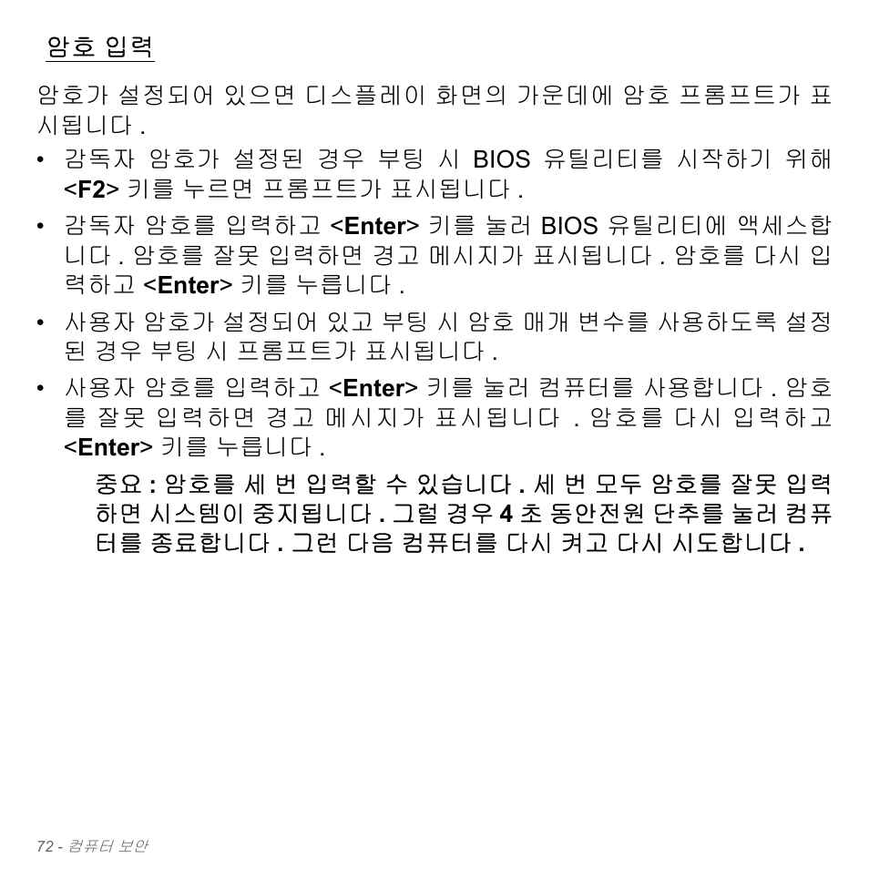 암호 입력 | Acer Aspire V5-571PG User Manual | Page 3128 / 3604