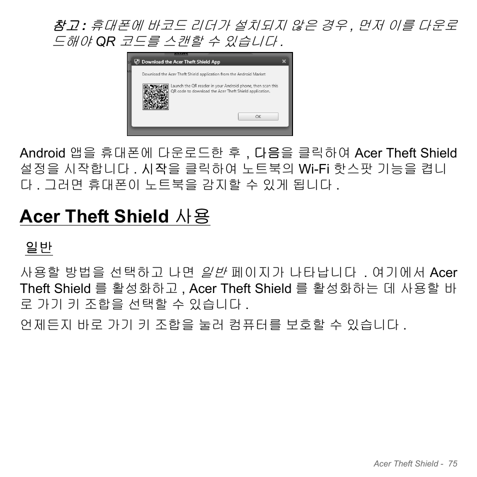Acer theft shield 사용 | Acer Aspire V5-571PG User Manual | Page 3131 / 3604