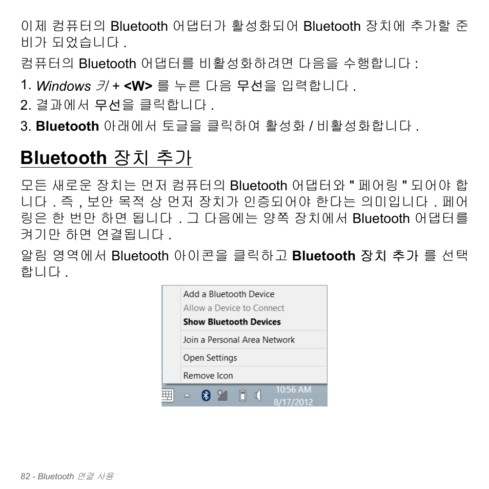 Bluetooth 장치 추가 | Acer Aspire V5-571PG User Manual | Page 3138 / 3604