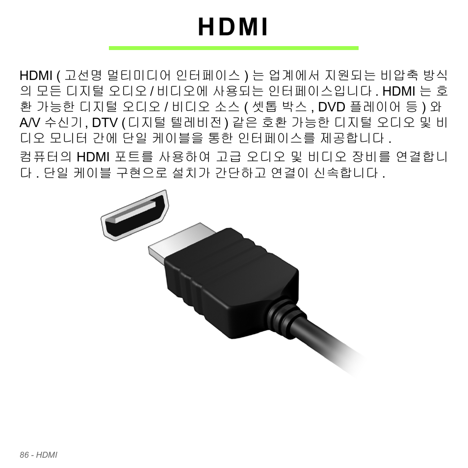 Hdmi | Acer Aspire V5-571PG User Manual | Page 3142 / 3604