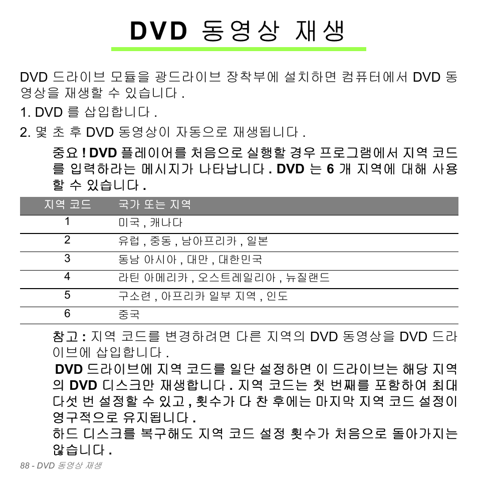 Dvd 동영상 재생 | Acer Aspire V5-571PG User Manual | Page 3144 / 3604