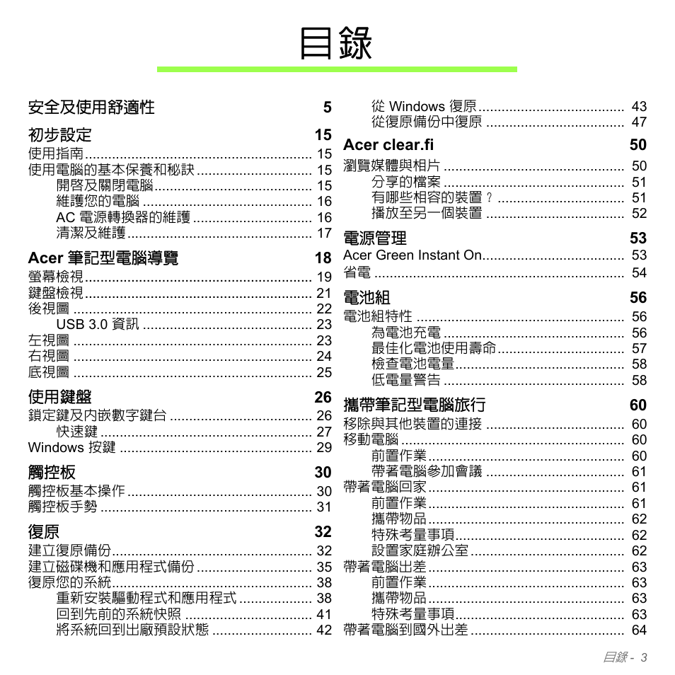 Acer Aspire V5-571PG User Manual | Page 3169 / 3604
