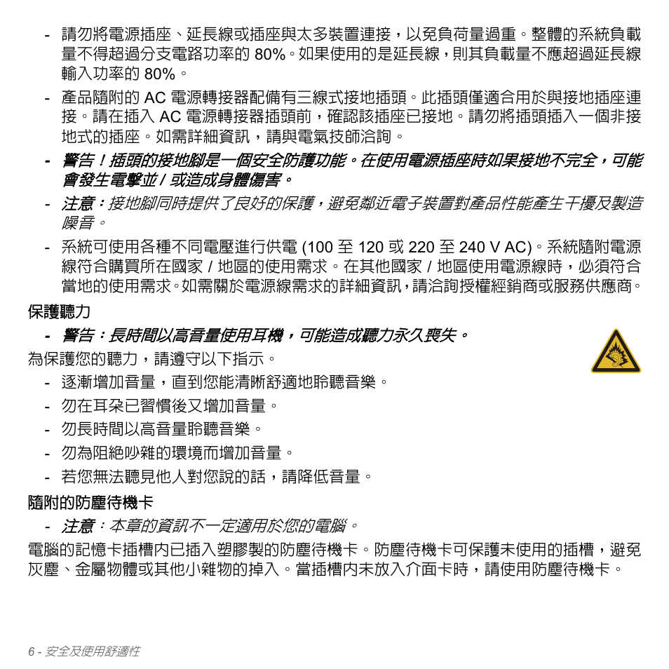 Acer Aspire V5-571PG User Manual | Page 3172 / 3604