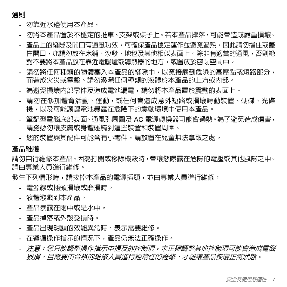 Acer Aspire V5-571PG User Manual | Page 3173 / 3604