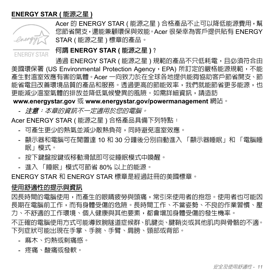 Acer Aspire V5-571PG User Manual | Page 3177 / 3604