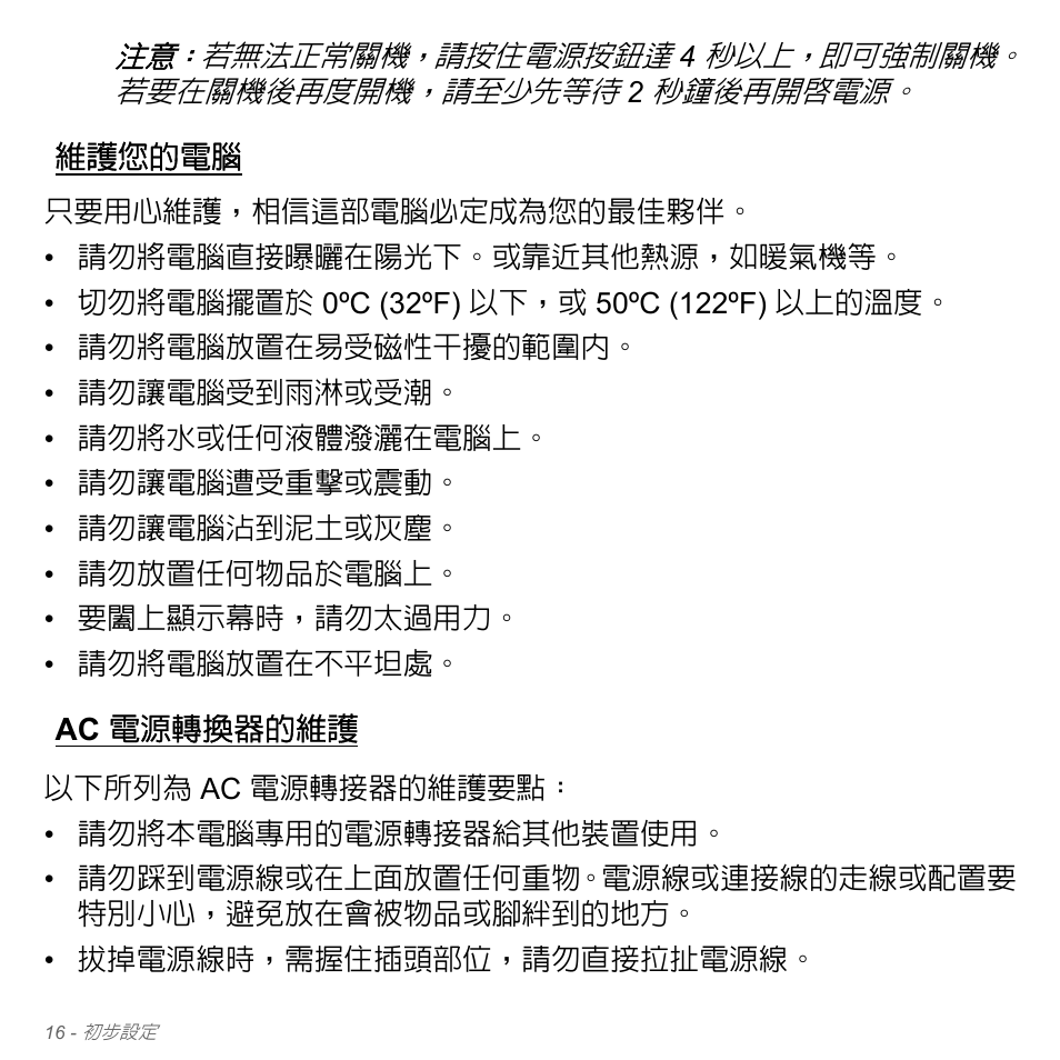 維護您的電腦, Ac 電源轉換器的維護 | Acer Aspire V5-571PG User Manual | Page 3182 / 3604