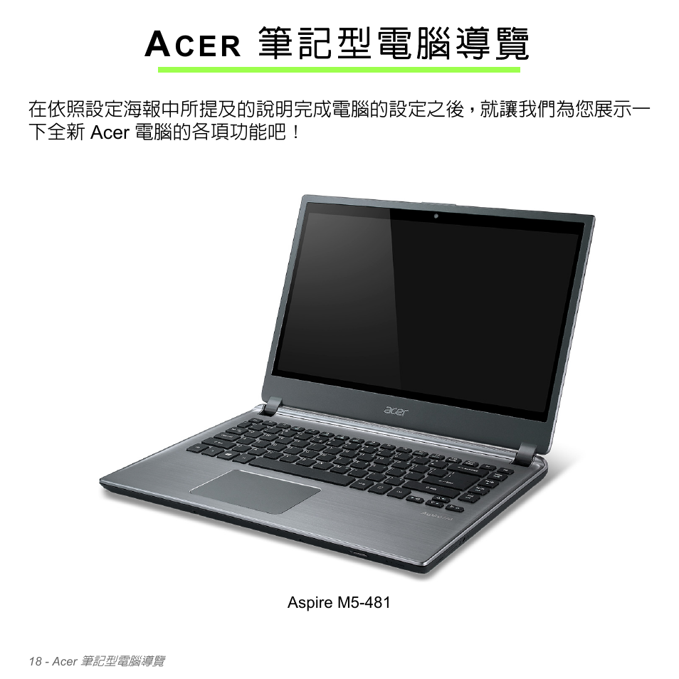 Acer 筆記型電腦導覽, 筆記型電腦導覽 | Acer Aspire V5-571PG User Manual | Page 3184 / 3604