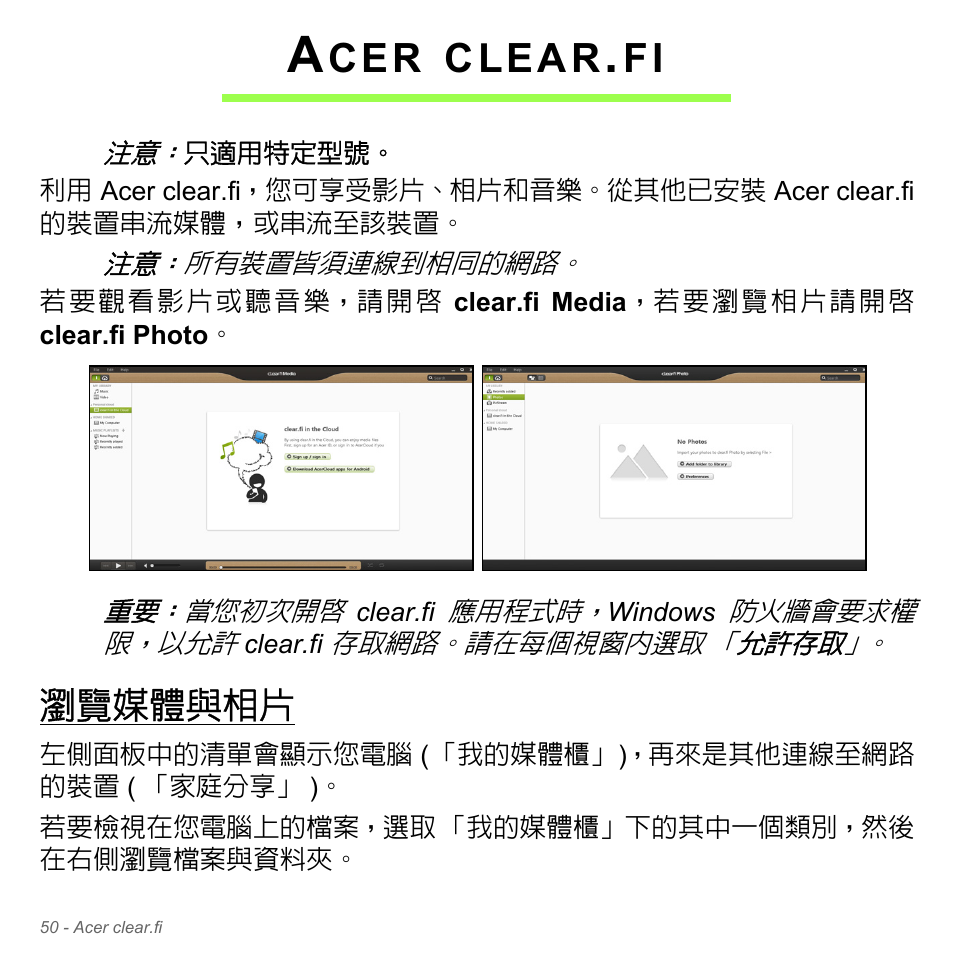 Acer clear.fi, 瀏覽媒體與相片, Clear | Acer Aspire V5-571PG User Manual | Page 3216 / 3604