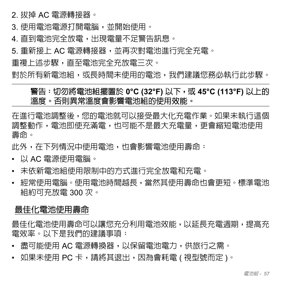 最佳化電池使用壽命 | Acer Aspire V5-571PG User Manual | Page 3223 / 3604