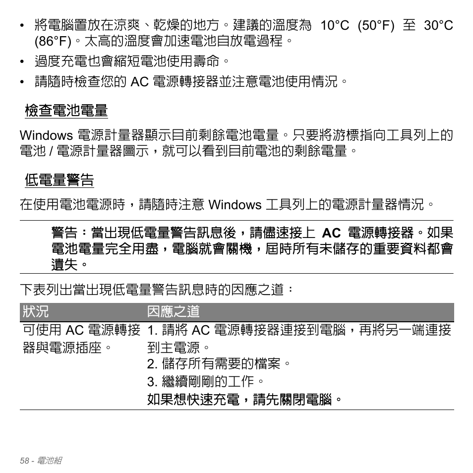 檢查電池電量, 低電量警告 | Acer Aspire V5-571PG User Manual | Page 3224 / 3604