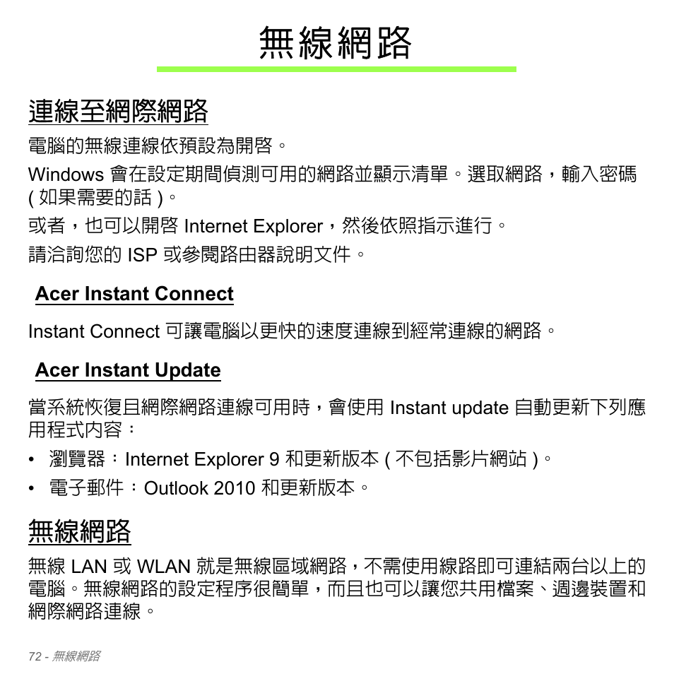 無線網路, 連線至網際網路, Acer instant connect | Acer instant update, Acer instant connect acer instant update, 無 線 網 路 | Acer Aspire V5-571PG User Manual | Page 3238 / 3604