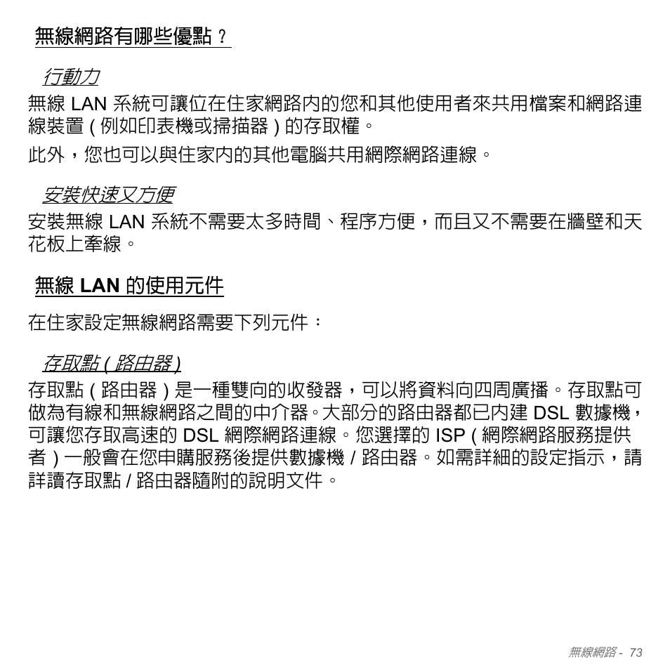 無線網路有哪些優點, 無線 lan 的使用元件, Lan 的使用元件 | Acer Aspire V5-571PG User Manual | Page 3239 / 3604