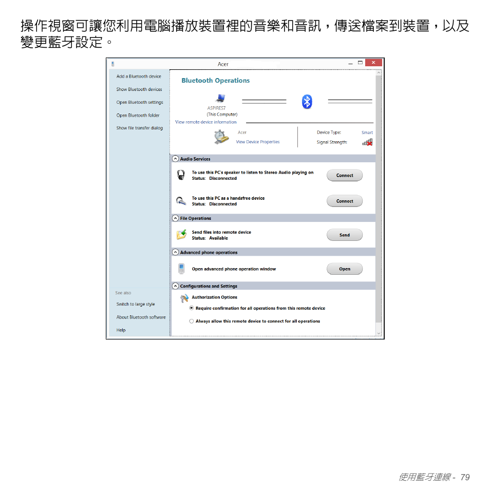 操作視窗可讓您利用電腦播放裝置裡的音樂和音訊，傳送檔案到裝置，以及 變更藍牙設定 | Acer Aspire V5-571PG User Manual | Page 3245 / 3604