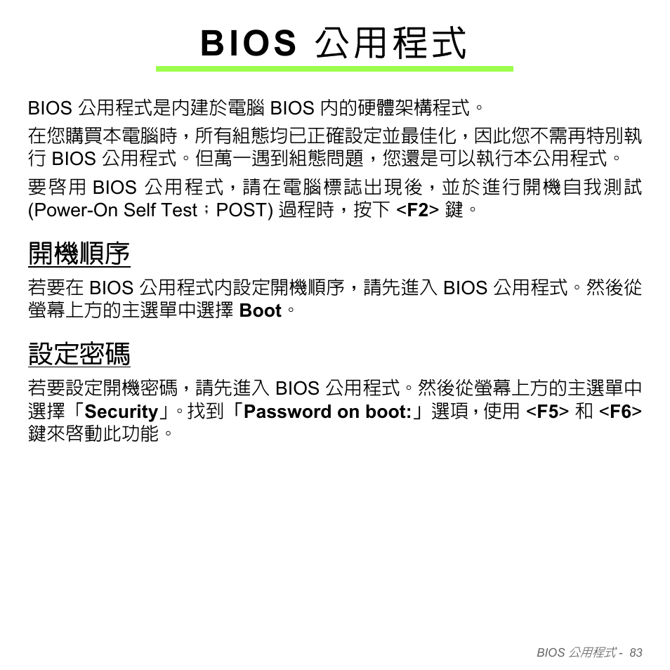 Bios 公用程式, 開機順序, 設定密碼 | Acer Aspire V5-571PG User Manual | Page 3249 / 3604