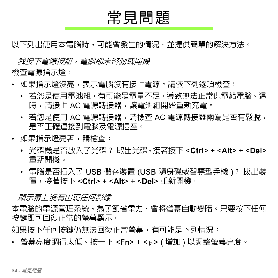 常見問題, 常 見 問 題 | Acer Aspire V5-571PG User Manual | Page 3250 / 3604