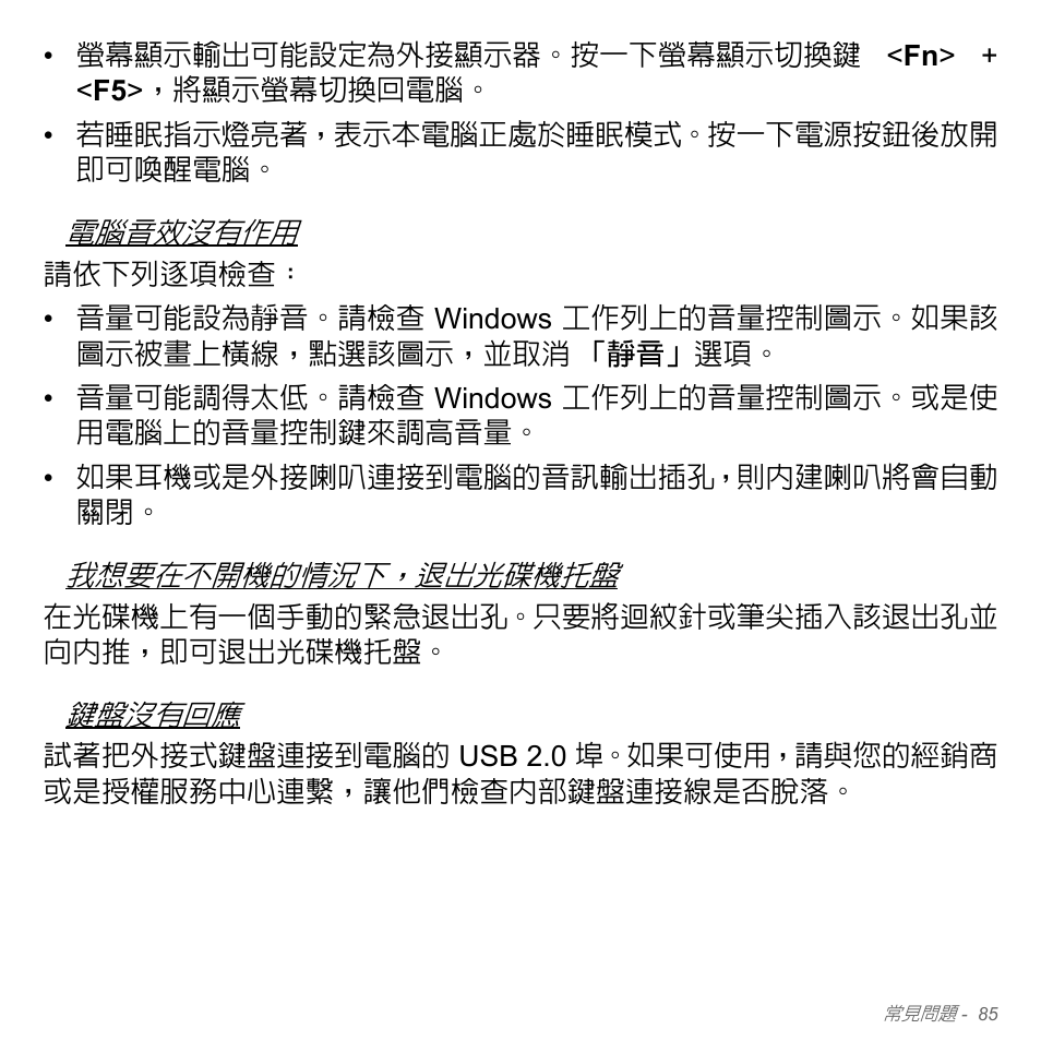 Acer Aspire V5-571PG User Manual | Page 3251 / 3604