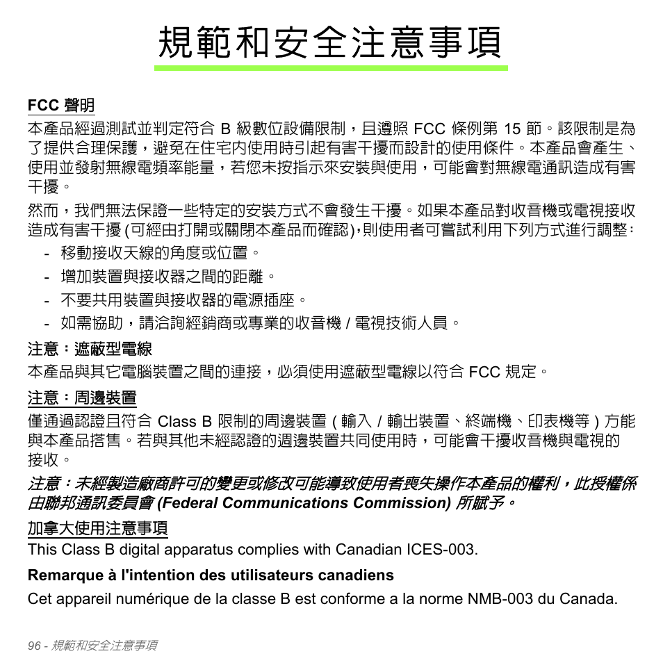 規範和安全注意事項 | Acer Aspire V5-571PG User Manual | Page 3262 / 3604