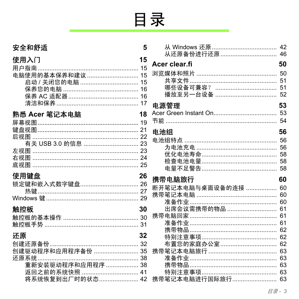 Acer Aspire V5-571PG User Manual | Page 3271 / 3604