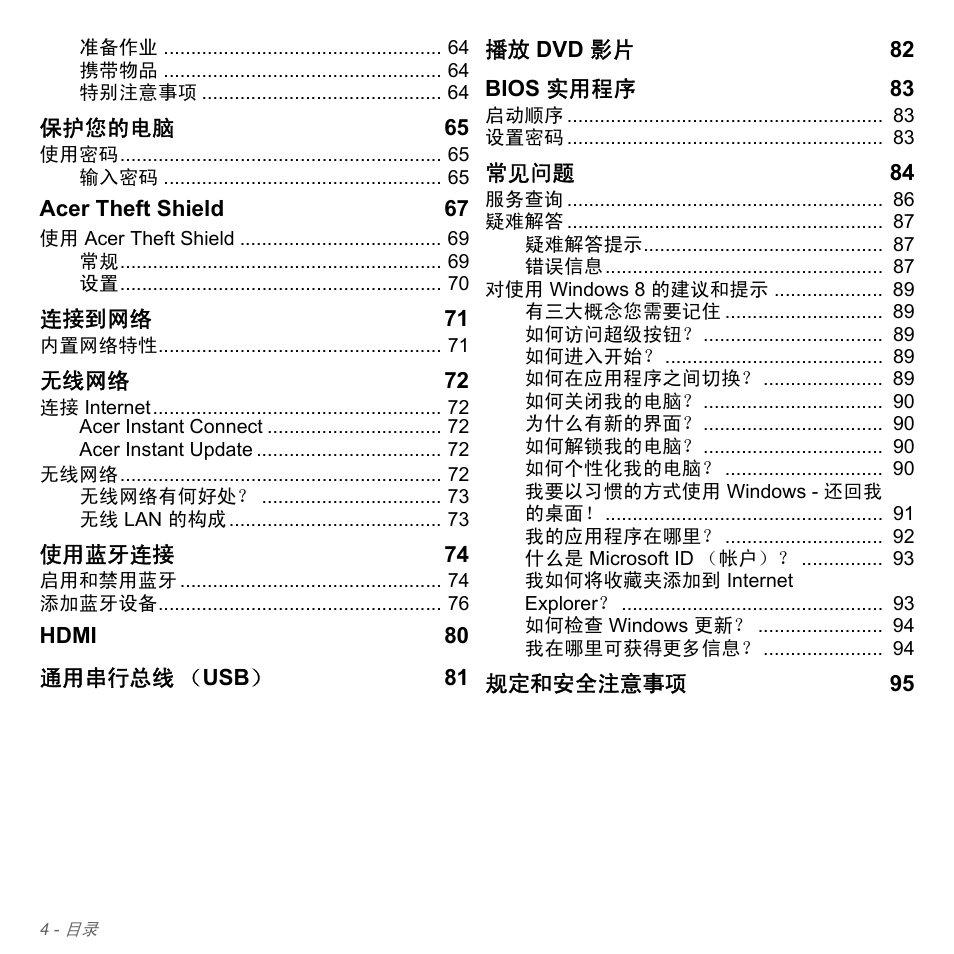 Acer Aspire V5-571PG User Manual | Page 3272 / 3604