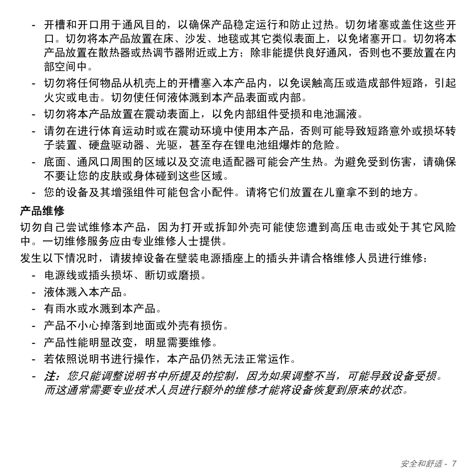 Acer Aspire V5-571PG User Manual | Page 3275 / 3604