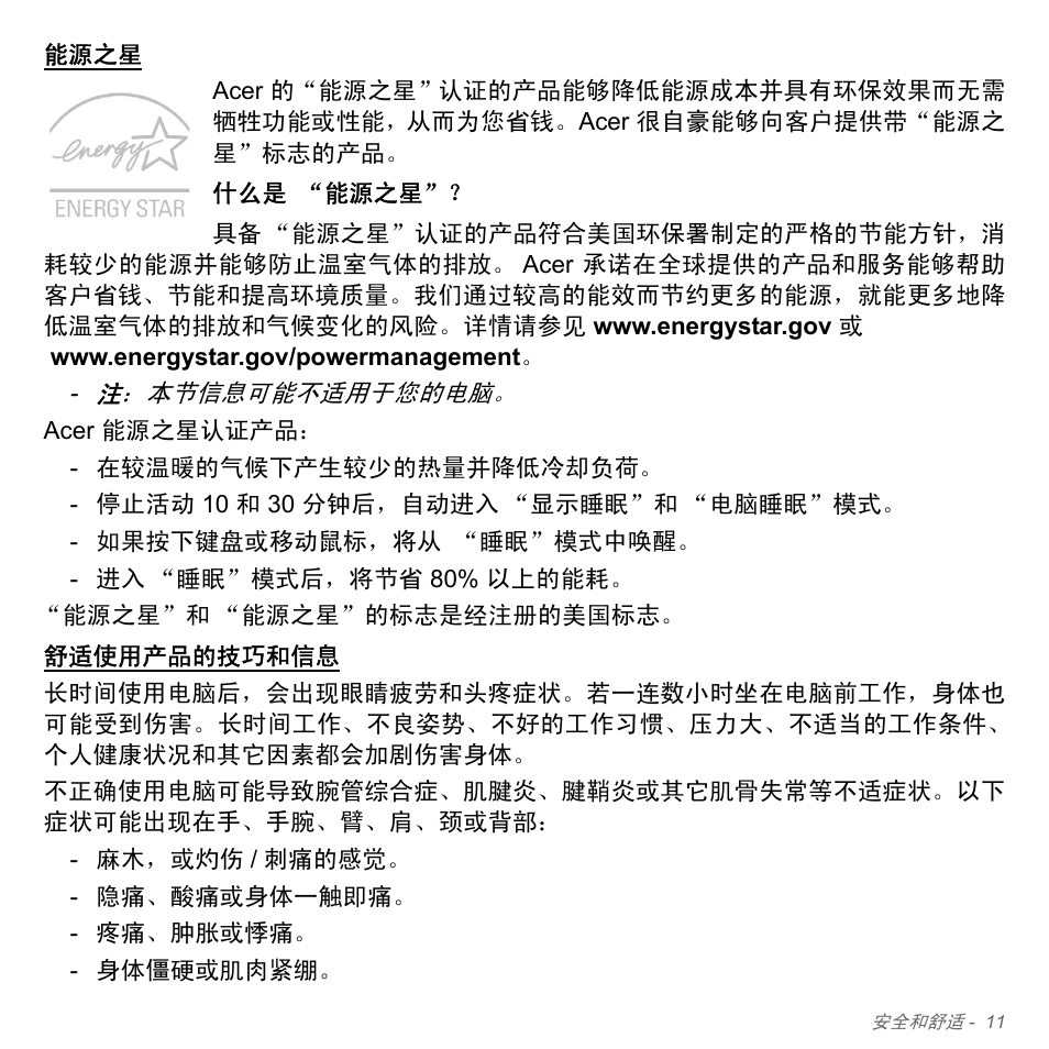 Acer Aspire V5-571PG User Manual | Page 3279 / 3604