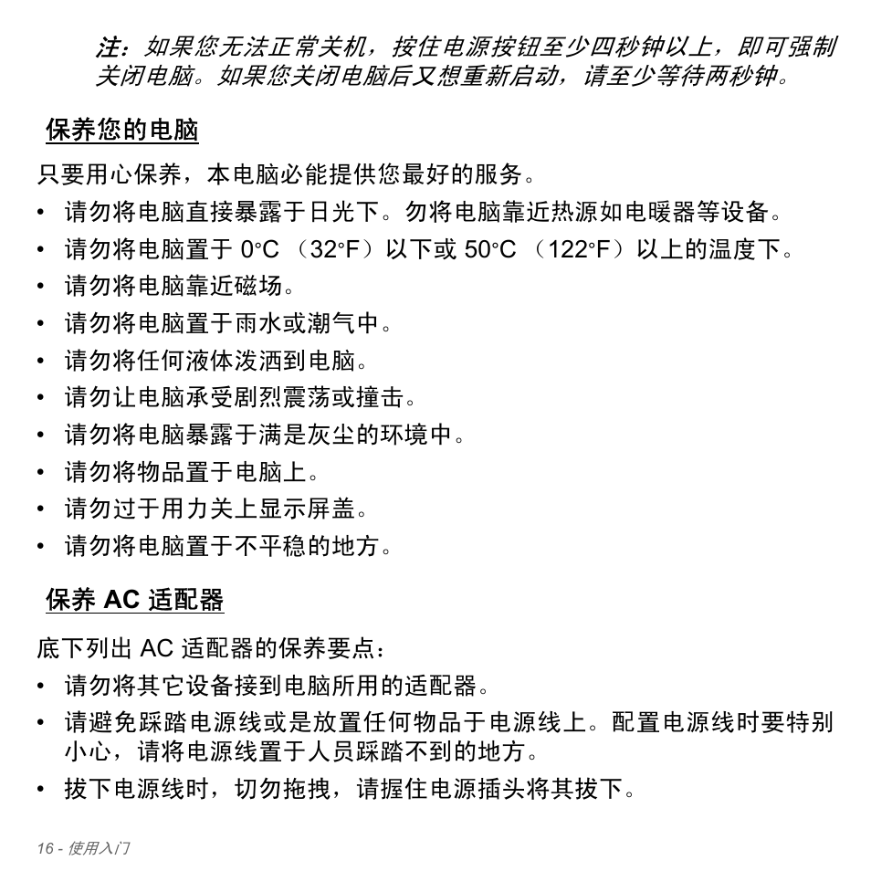 保养您的电脑, 保养 ac 适配器, Ac 适配器 | Acer Aspire V5-571PG User Manual | Page 3284 / 3604