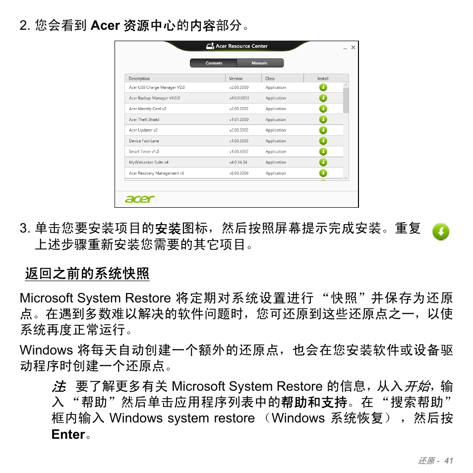 返回之前的系统快照, 41 页的 “返回之前的系统快照 | Acer Aspire V5-571PG User Manual | Page 3309 / 3604